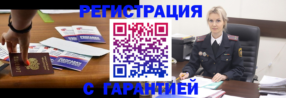 прописка от собственника в Дорогобуже