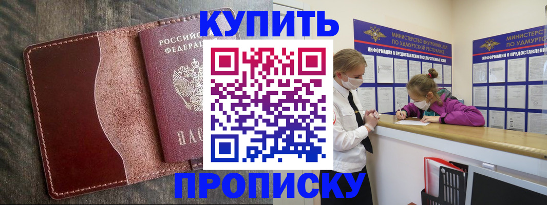 временная регистрация купить в Дорогобуже